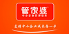 管家婆软件
