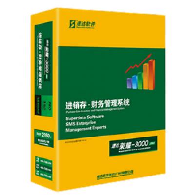 速达荣耀3000-PRO商业版